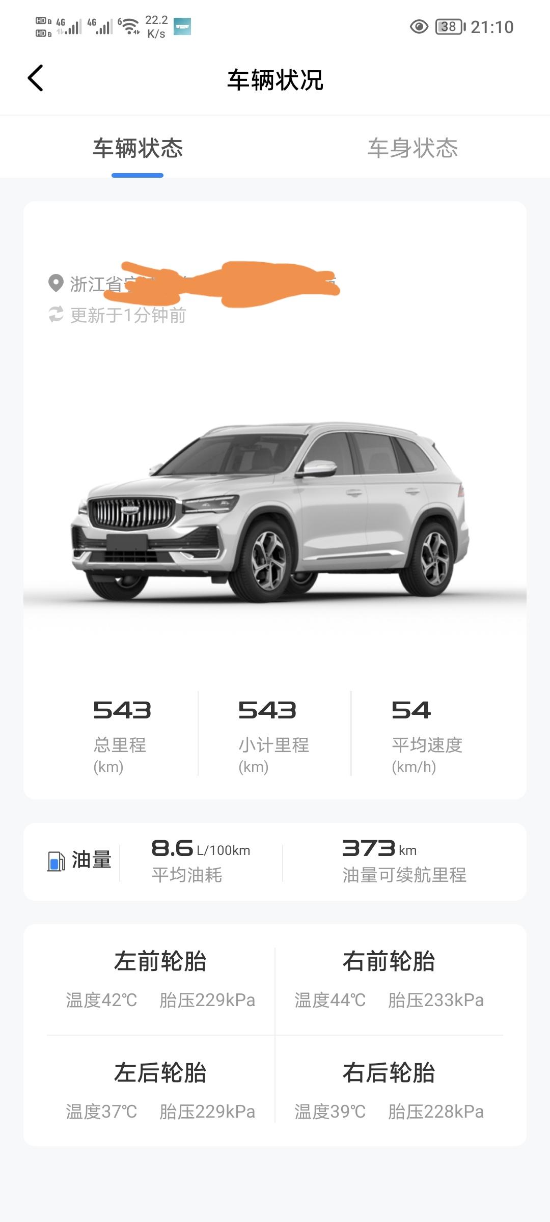 吉利星越L 今天高速来回跑了300多公里，百公里油耗6个油油耗降到8.6就是胎噪太大了，确实大啊