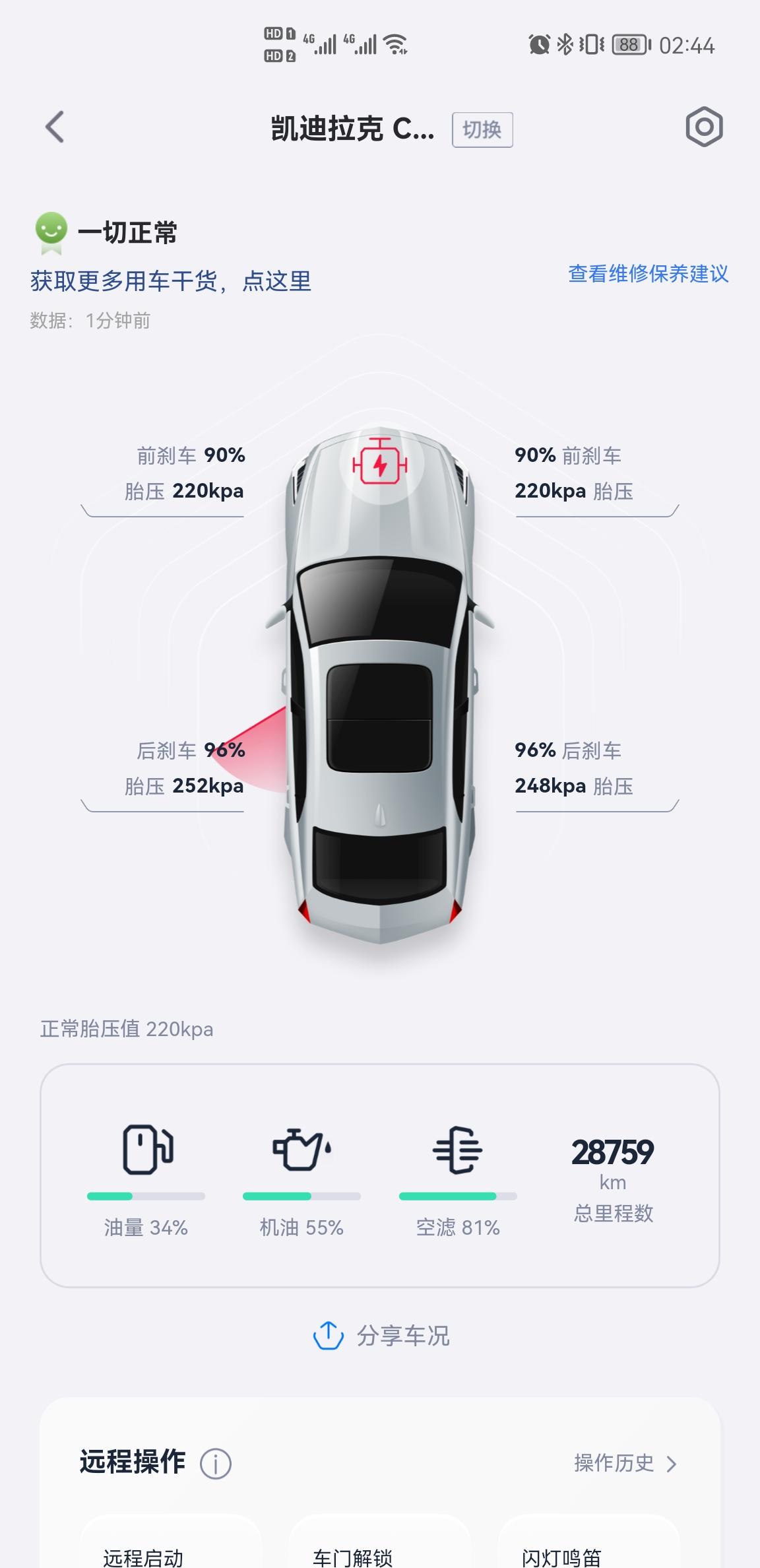 凯迪拉克CT5 安吉星显示这个是什么意思？以前从来没有过！有哪位兄弟遇见过的？