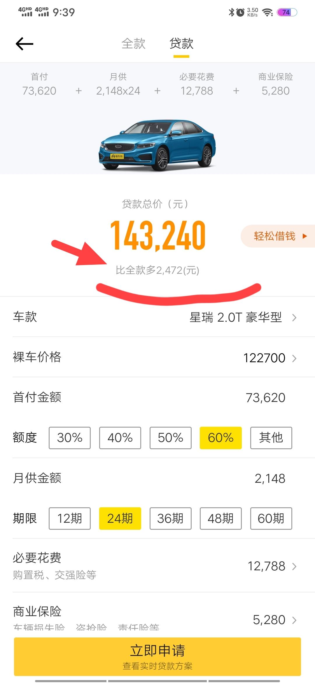 吉利星瑞 拜托车友们请教个问题，这个比全款多2000块钱 是什么钱啊？贷款手续费吗？