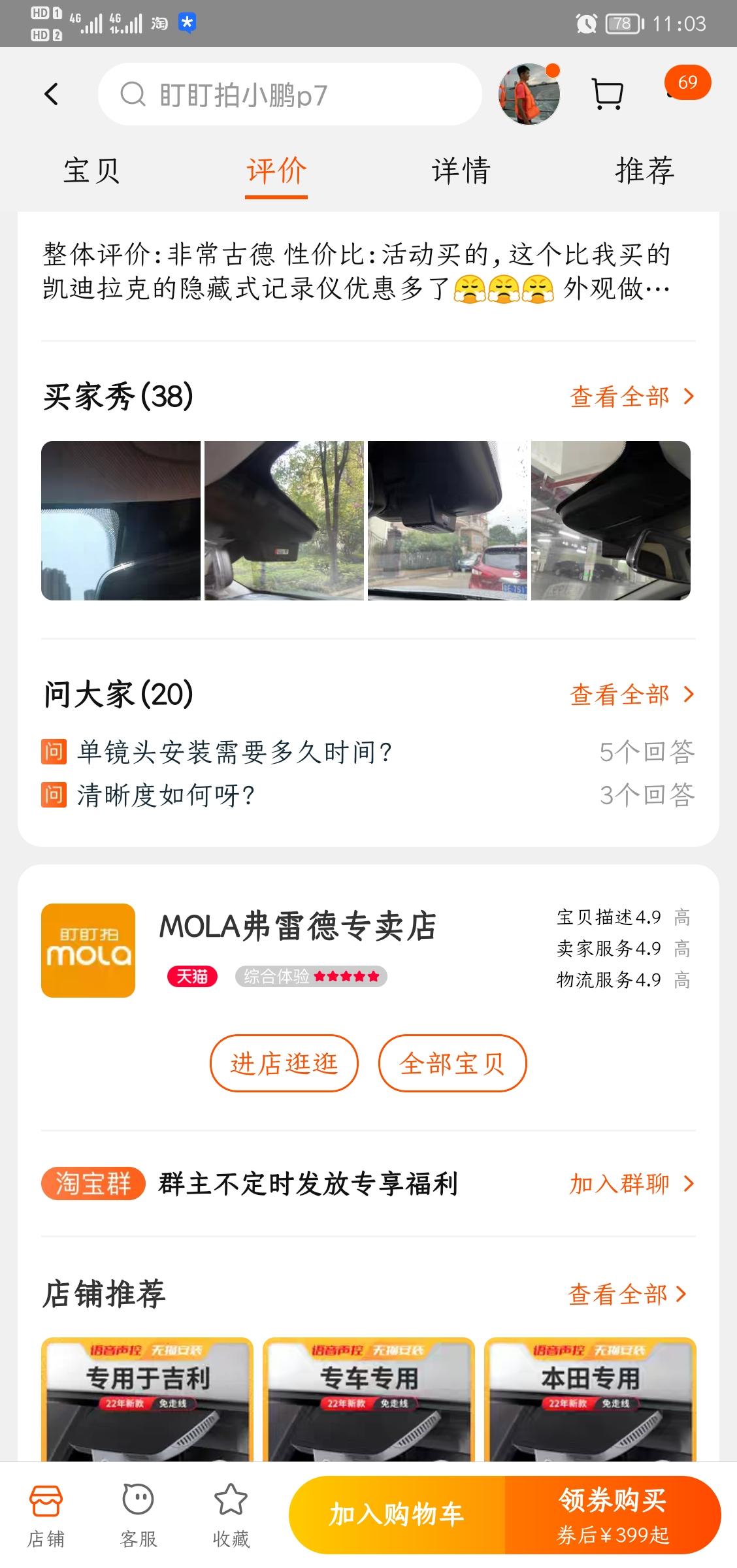 吉利星越L 这款记录仪有用过的吗？说是盯盯拍旗下的，用的也是盯盯拍的APP