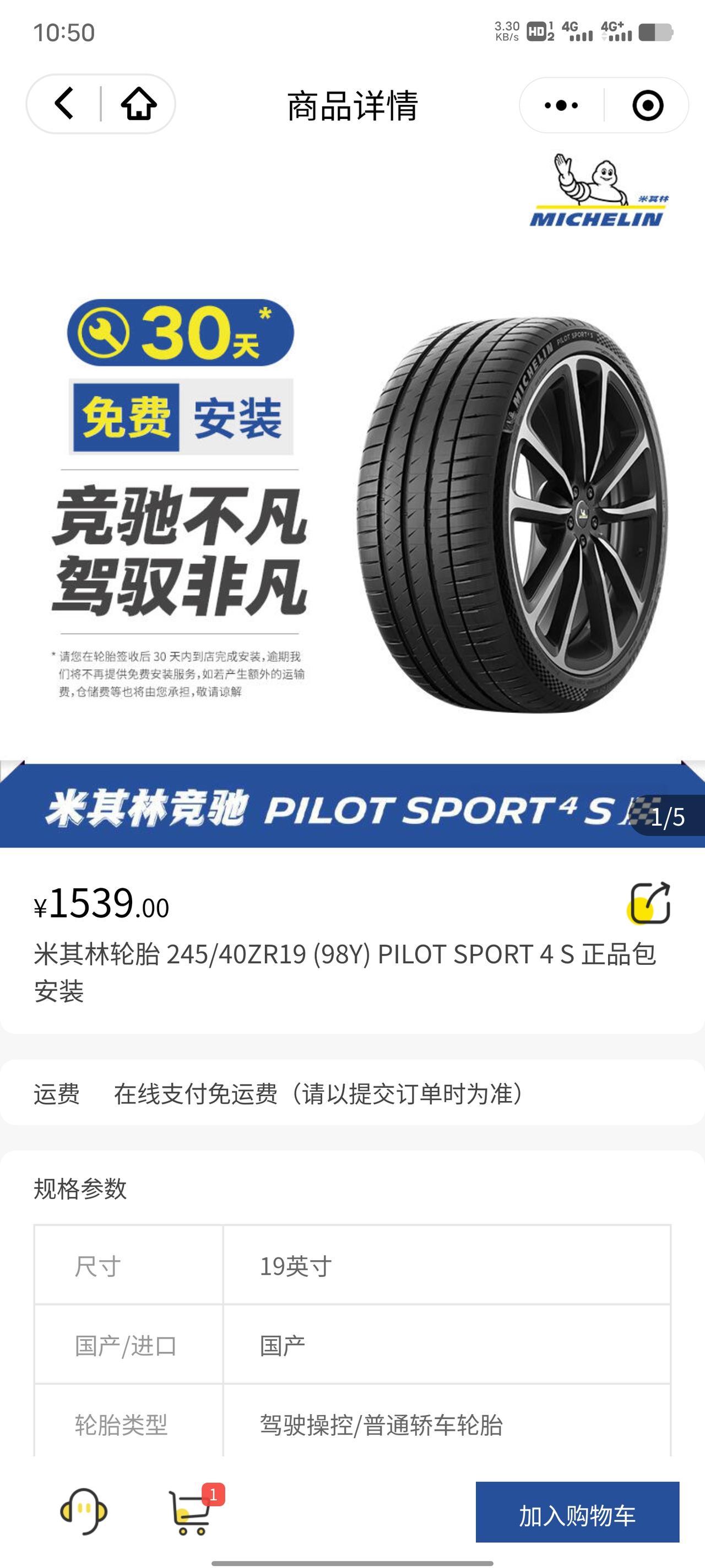 凯迪拉克CT5铂金运动的轮胎，是ps4s还是ps4s zp，求解答！