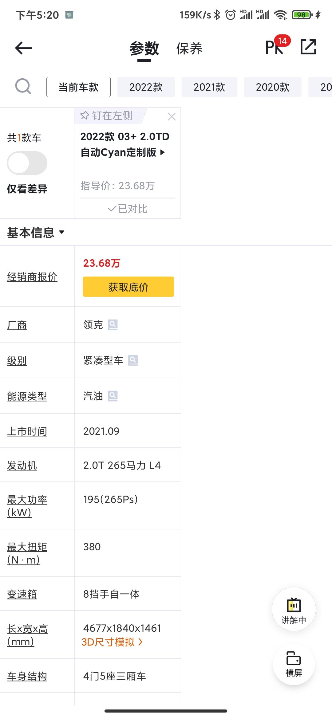 领克03 有人能帮我算算首付16的话，按照领克的来算每月要月供多少，万分感谢。