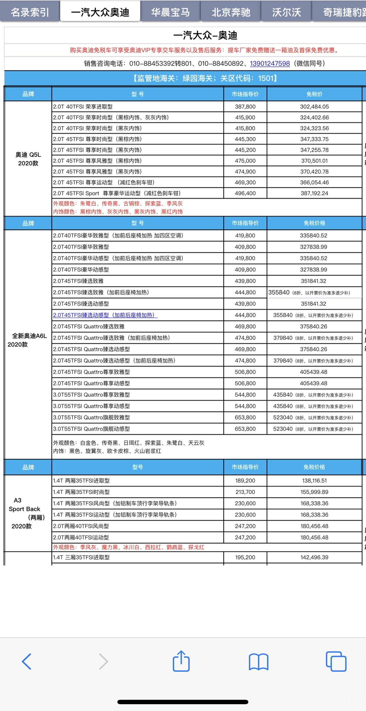 奥迪A6L 大家好，夏天想提一辆A6或者E系，个人看上了A6的55尊享运动，由于我是留学回国人员免购置税，下来看了一下差
