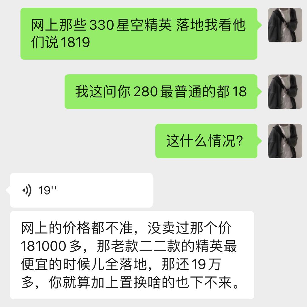 帕萨特330精英版你们都是多少落地沈阳4s店 最低配 280商务要18.6这和你们说的价格差距也太大了 沈阳330精英版
