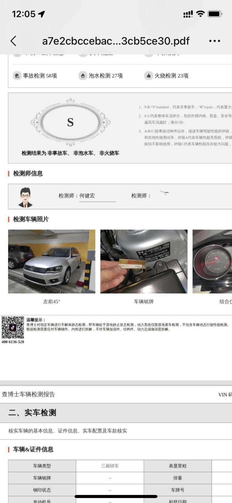 大众宝来 2014款1.4T舒适性带查博士检测报告一手车卖4.98深圳一手12万公里值得买吗这个车的毛病是哪些车友们给点
