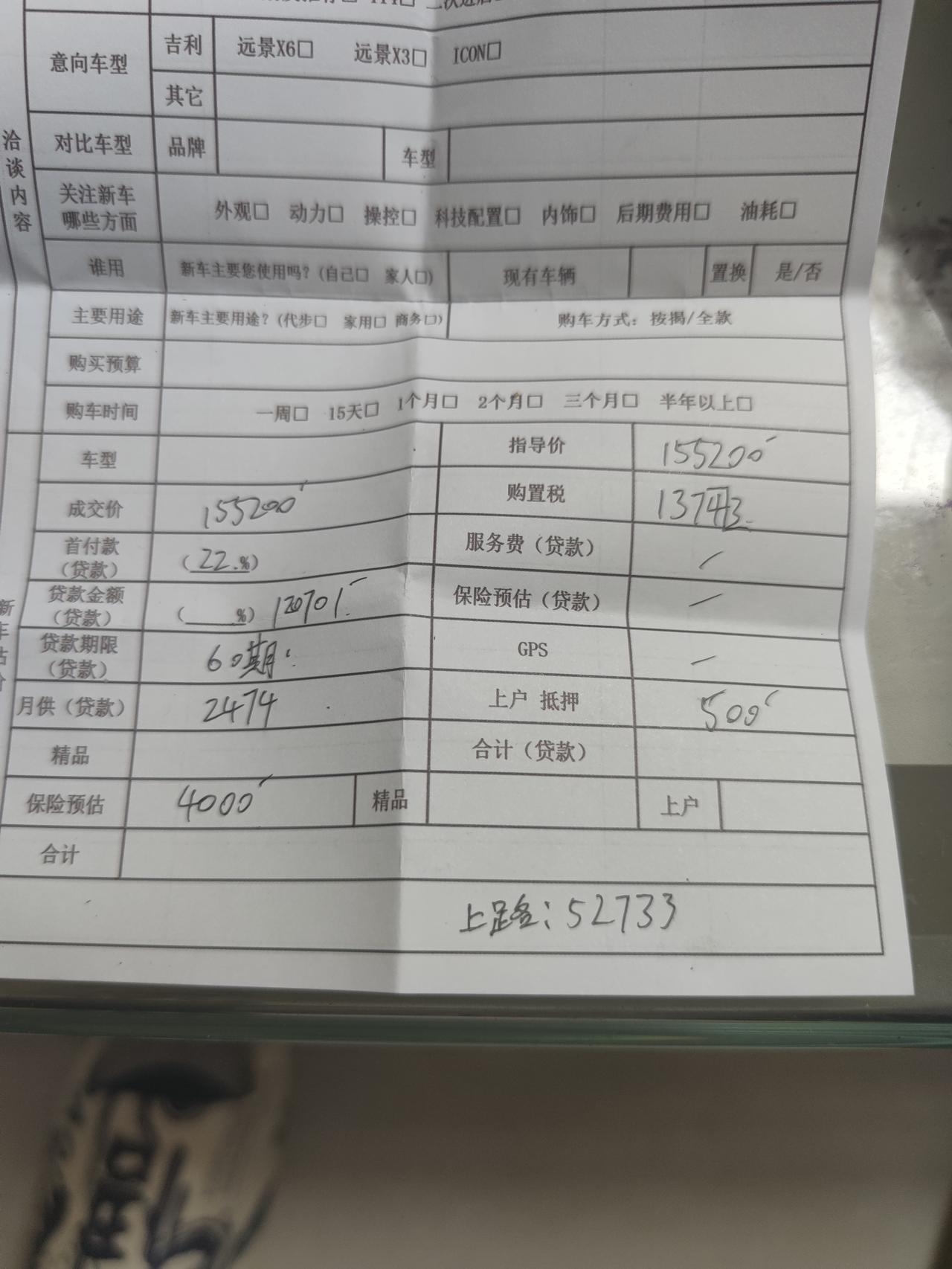 吉利星越L 两驱尊贵，裸车155200，没优惠，购置税13734，上户500！首付52733，贷120701！贵不贵？