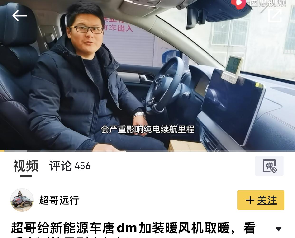 比亚迪宋PLUS DM-i 新车加装暖风机 这本身就是一个笑话 人家都普及热泵冷暖空调了 ptc制热当然耗电高难怪续航 