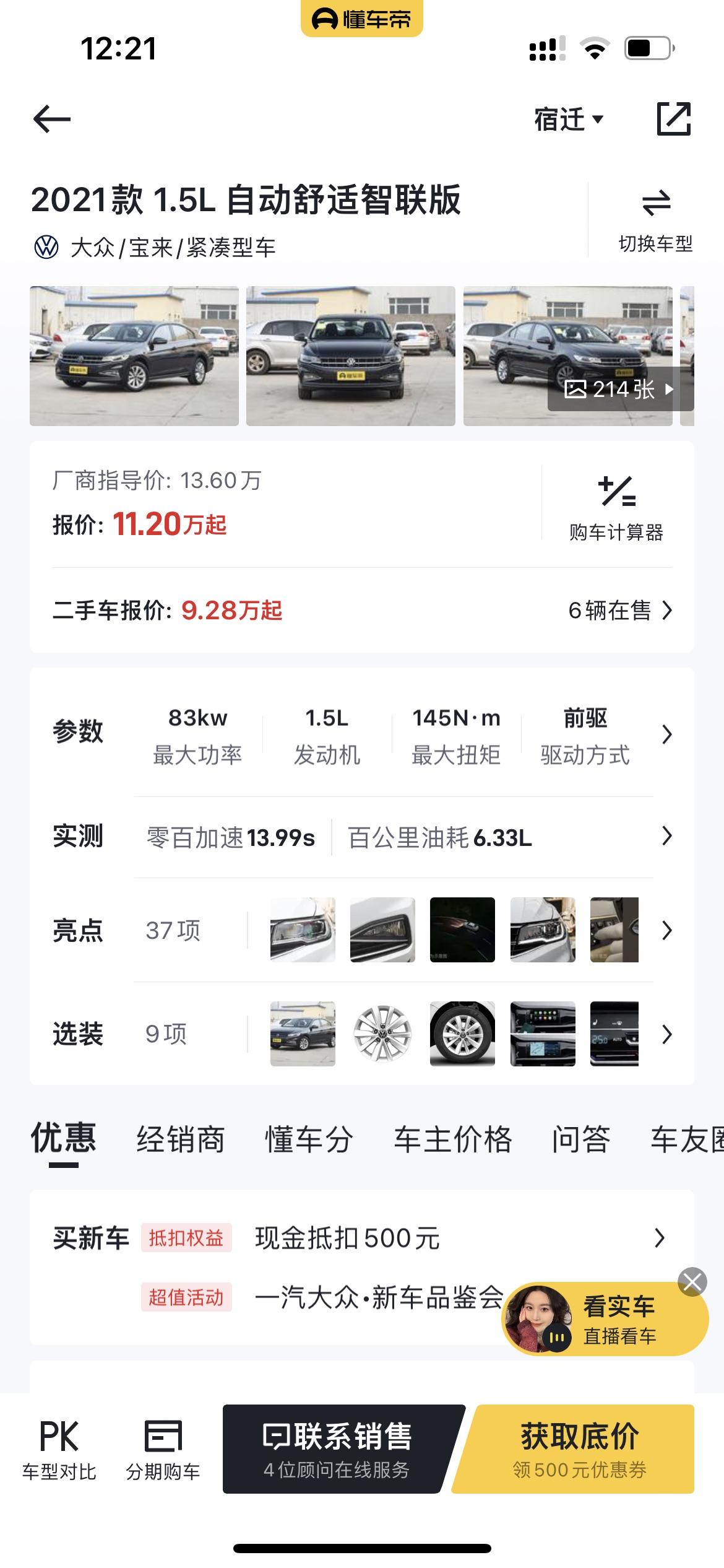 宝来21年自动舒适智行版上路多少钱