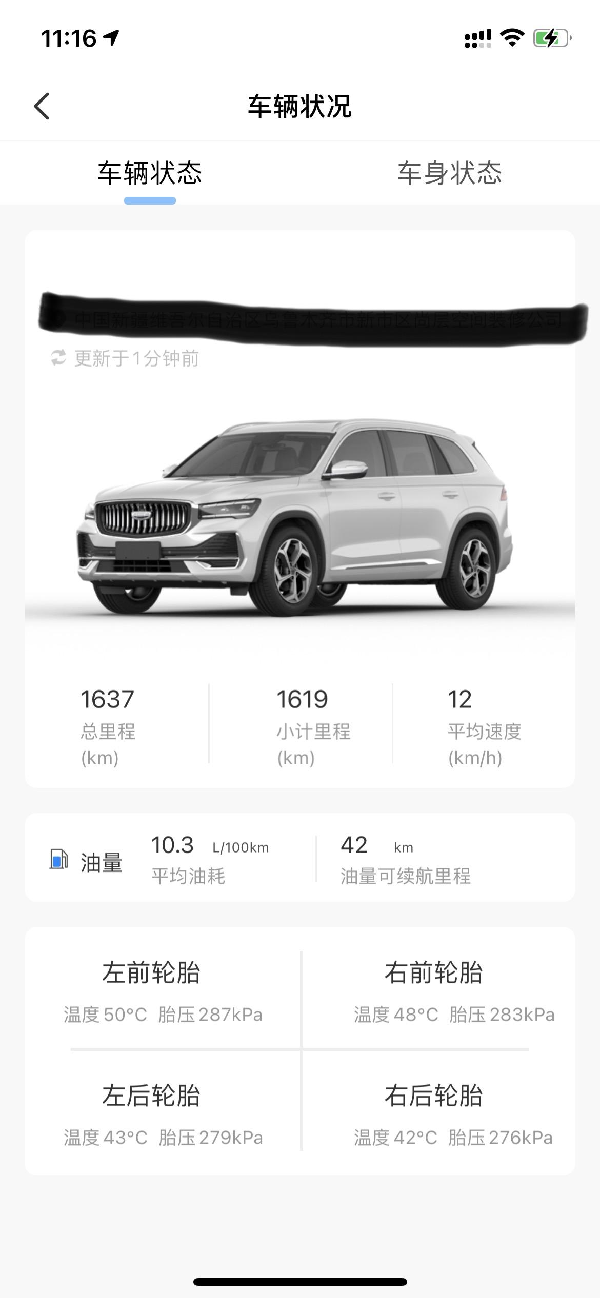 吉利星越L 有问必问请问各位车友，如果显示可续航里程为零，还能跑多少