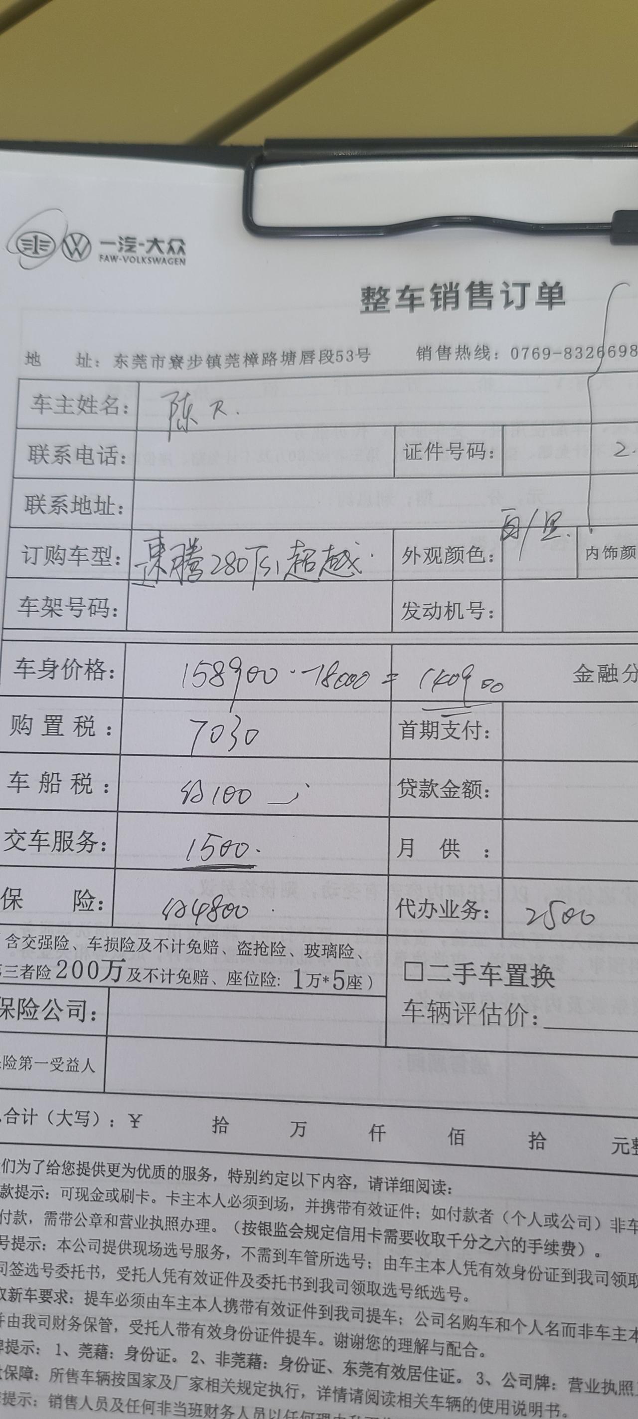 大众速腾 坐标东莞，280超越版本，各位大哥给个建议吧 要谈到多少才没被割韭菜，还有一个让我走他们的大客户，给我少500