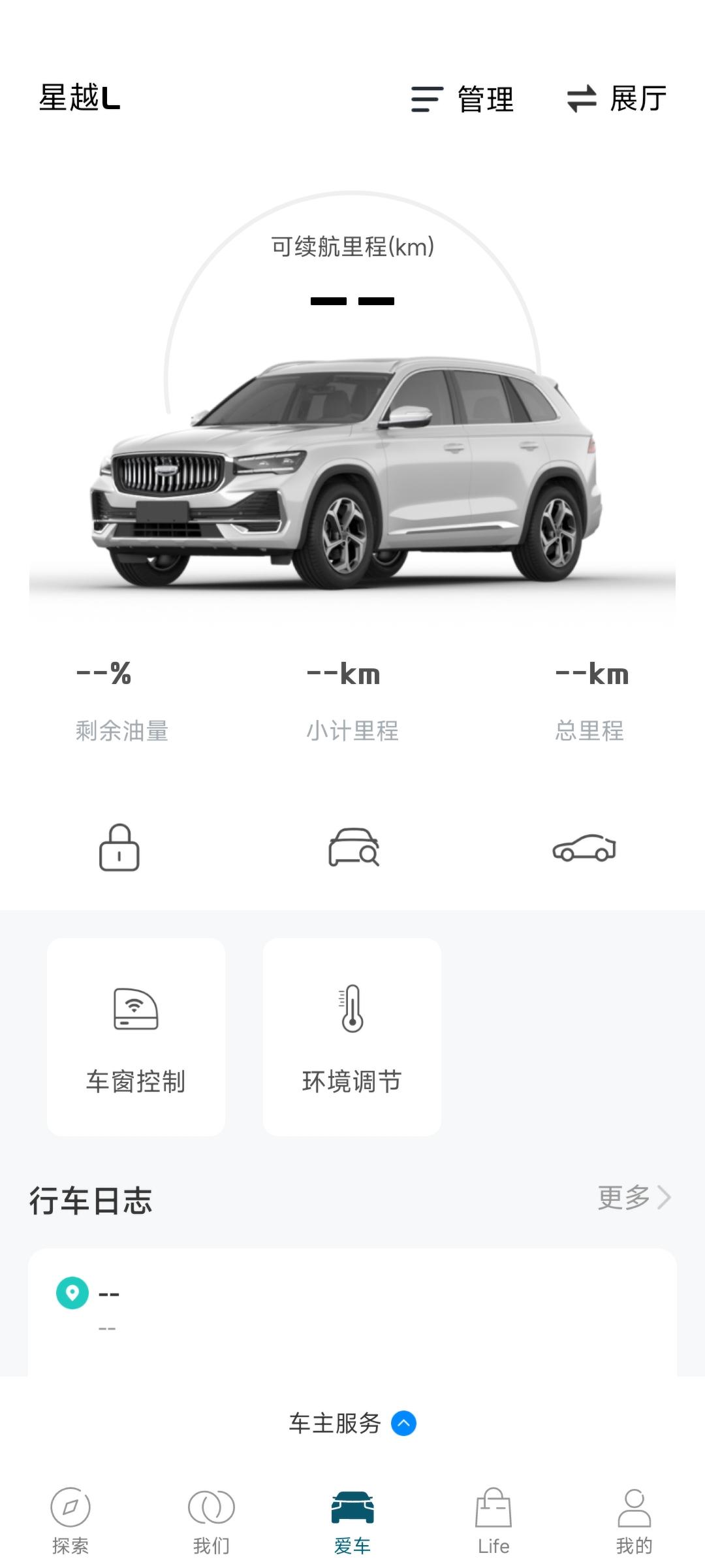 吉利星越L 16号提的车，到现在一直都是无法获取车况，哪位大佬知道这是什么情况？？？