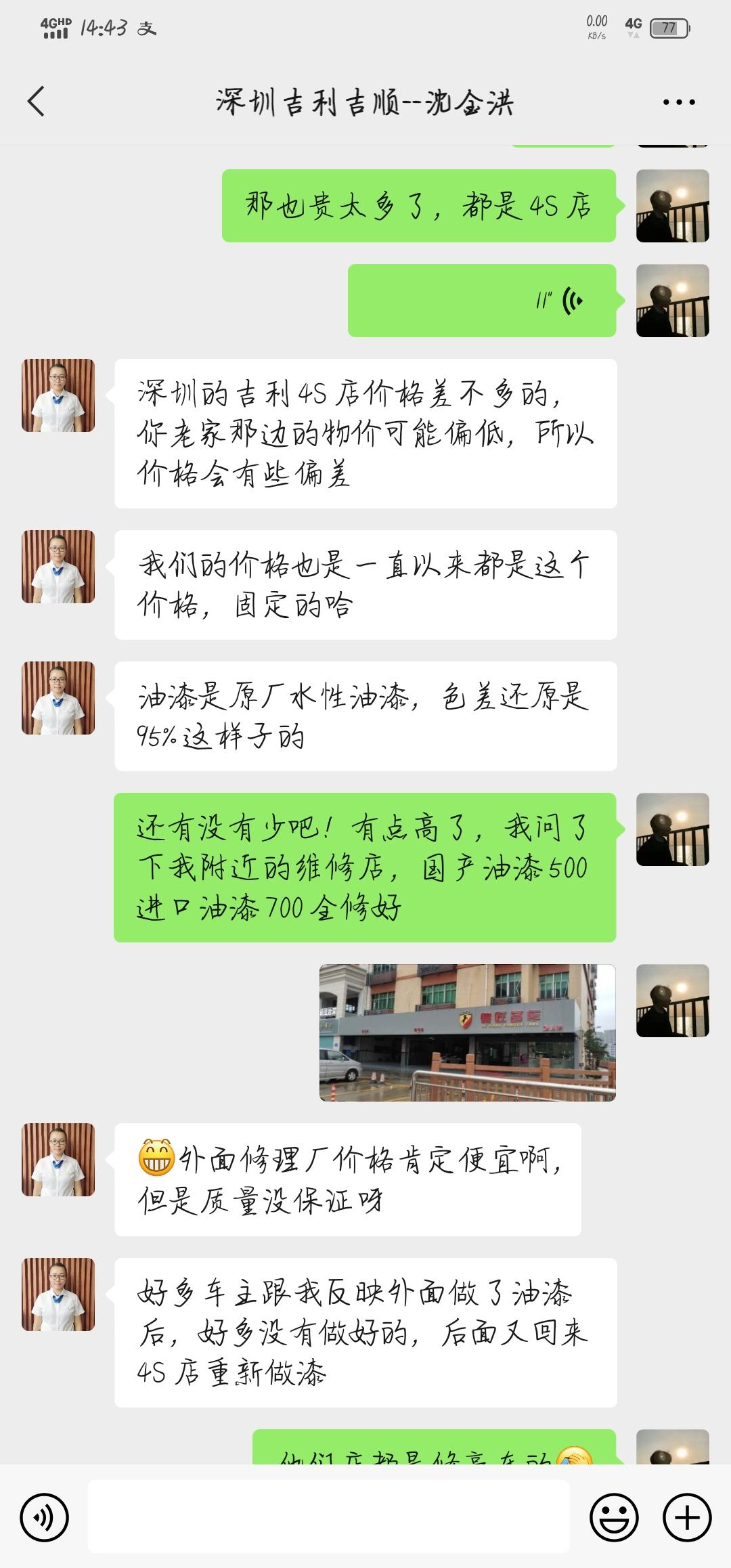 吉利星瑞 妈的，4儿子店修要1850，我附近有家店专修BBA豪车的给我报国产漆500进口800，1800的鹦鹉漆说能给我