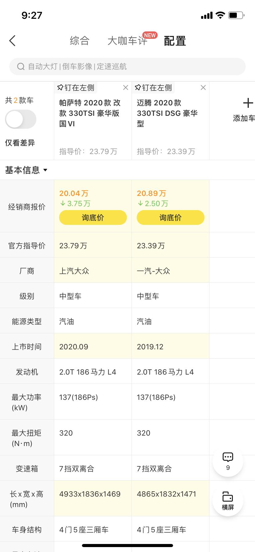 大众帕萨特 很纠结 到底选哪个？各位车友给个意见 谢谢?