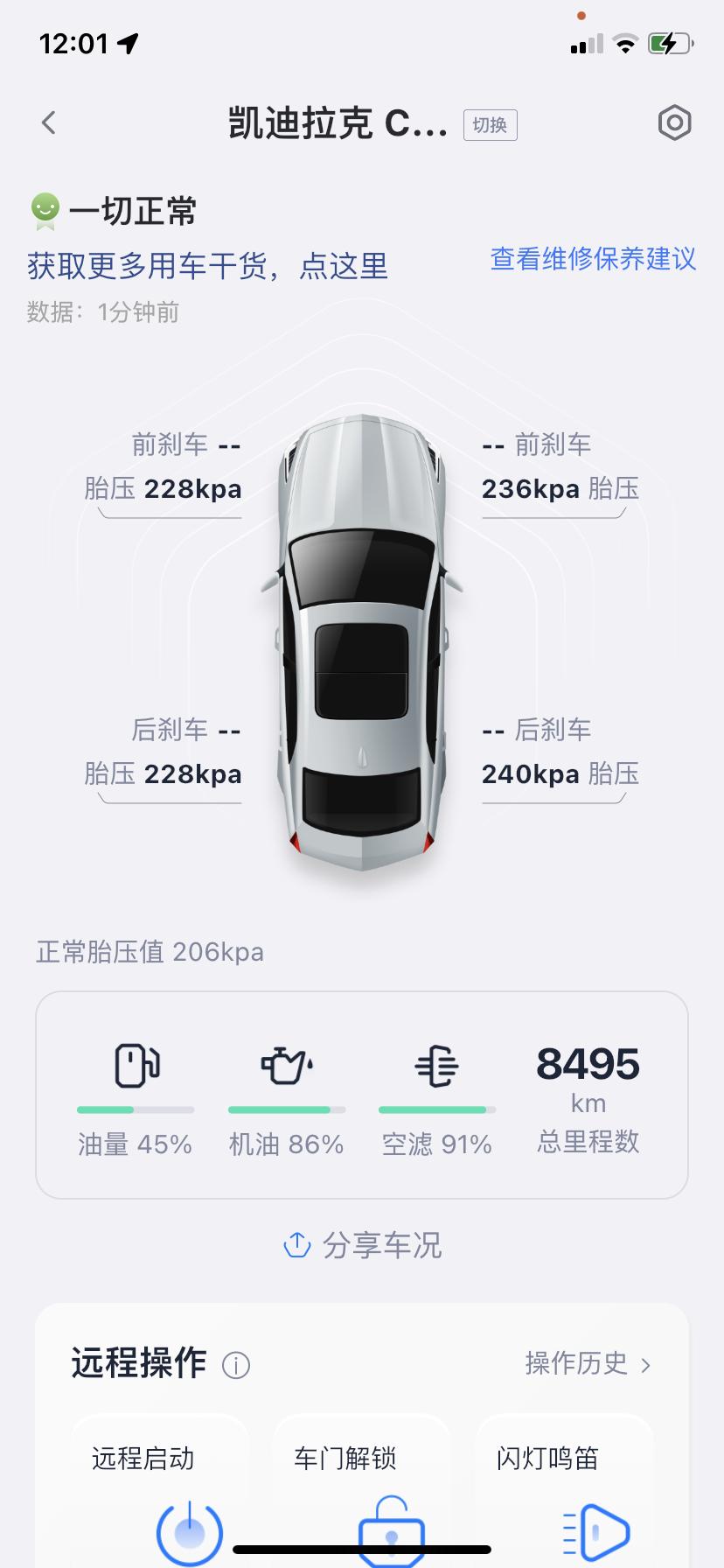 凯迪拉克CT5 大家22款豪华标准安吉星APP 上显示刹车数据吗？