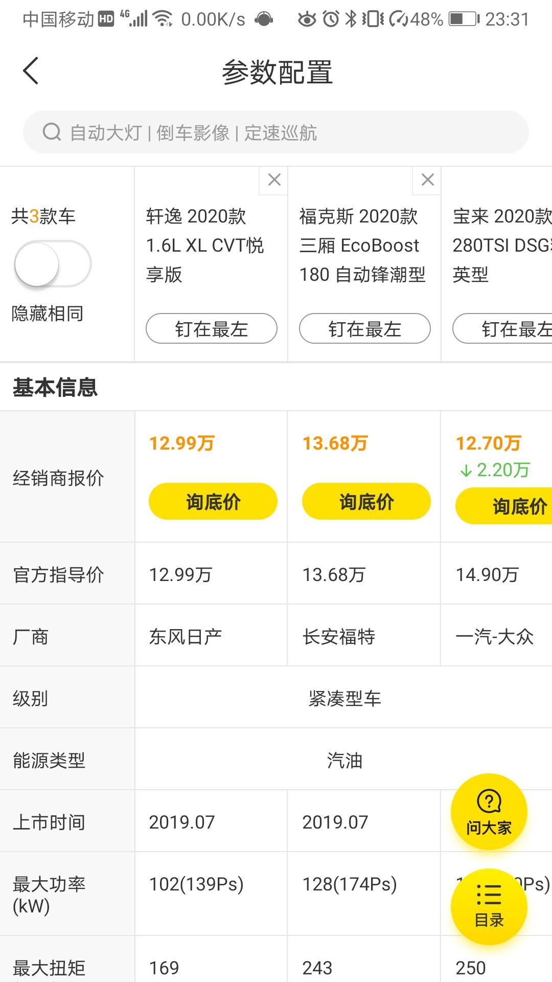 日产轩逸 工薪族家用上下班代步车，偶尔跑高速，有娃家庭。哪个更合适？