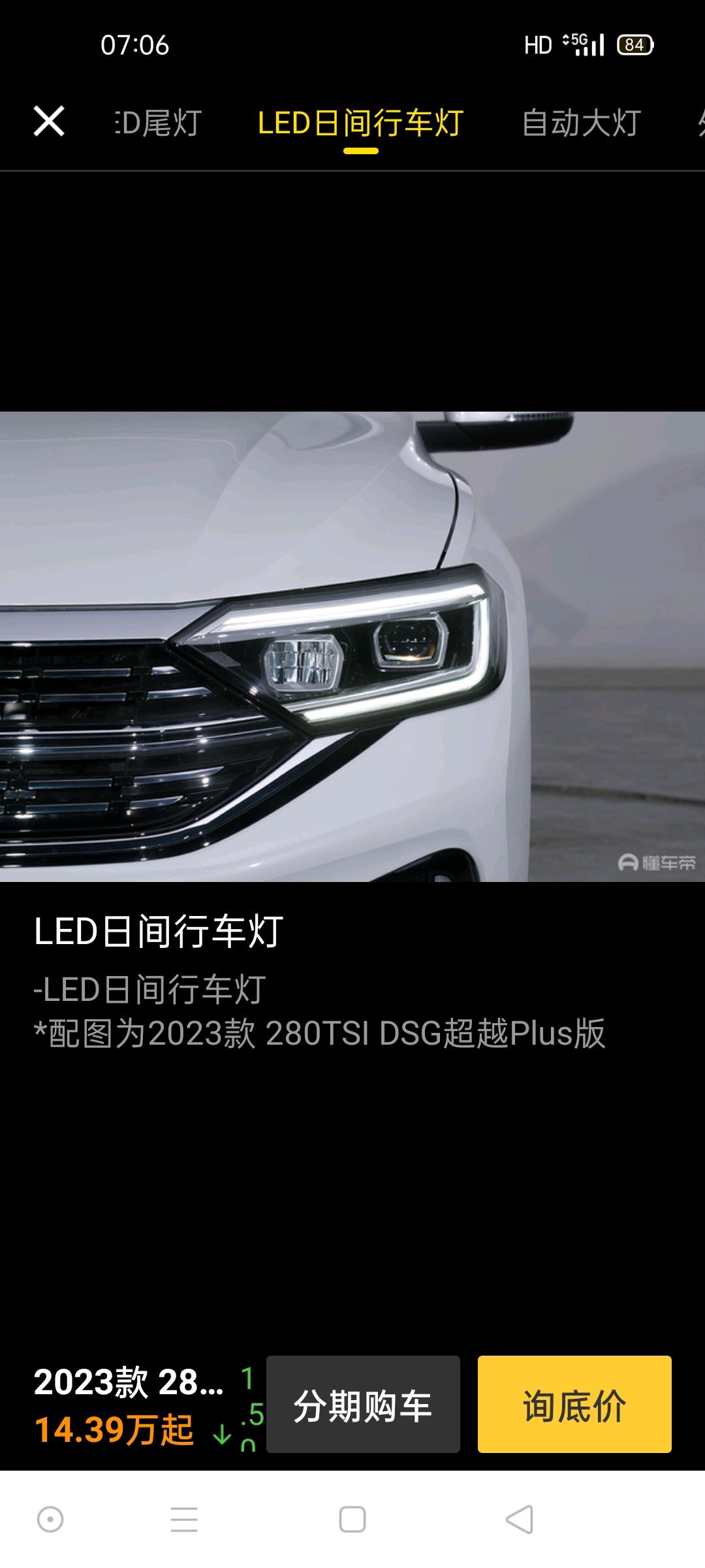 大众速腾 各位大佬  23款超越普拉斯 你们的日间行车灯是哪一种  今天才注意到 怎么和懂车帝介绍的不一样呢