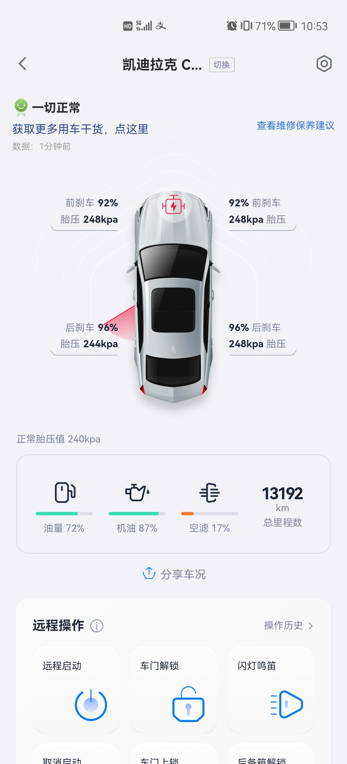 凯迪拉克CT5 请问大佬，安吉星app中检测车辆，前盖显示红色图标是什么意思？实际在车上的仪表盘没有异常图标，是空滤低的