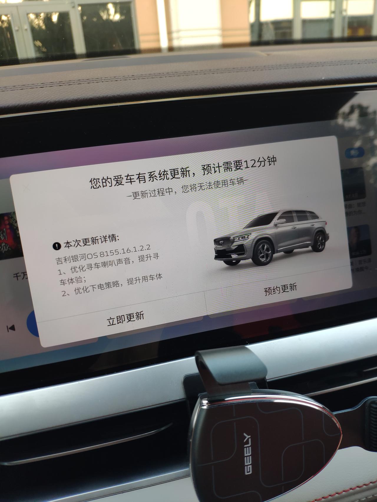 吉利星越L 铁子们今天刚收到的提示，要不要更新？？求老司机指点