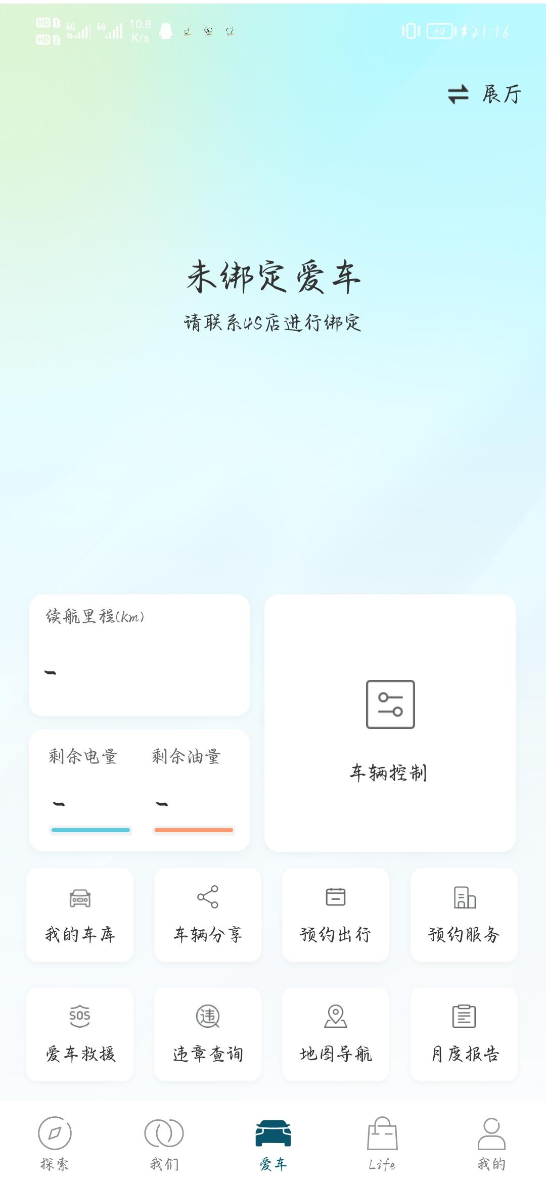 吉利星越L 我要从手机上绑定车，但是手机显示这样，怎么整？