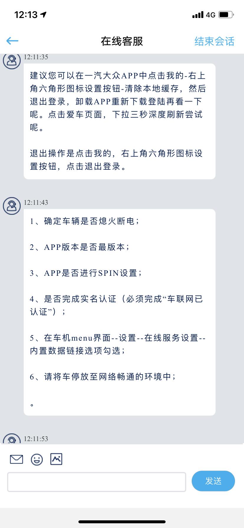 大众宝来 一汽大众APP的这个 数据不更新，和车子不同步，你们有遇到过吗？咋解决？问销售销售说只是APP后台问题，不是我