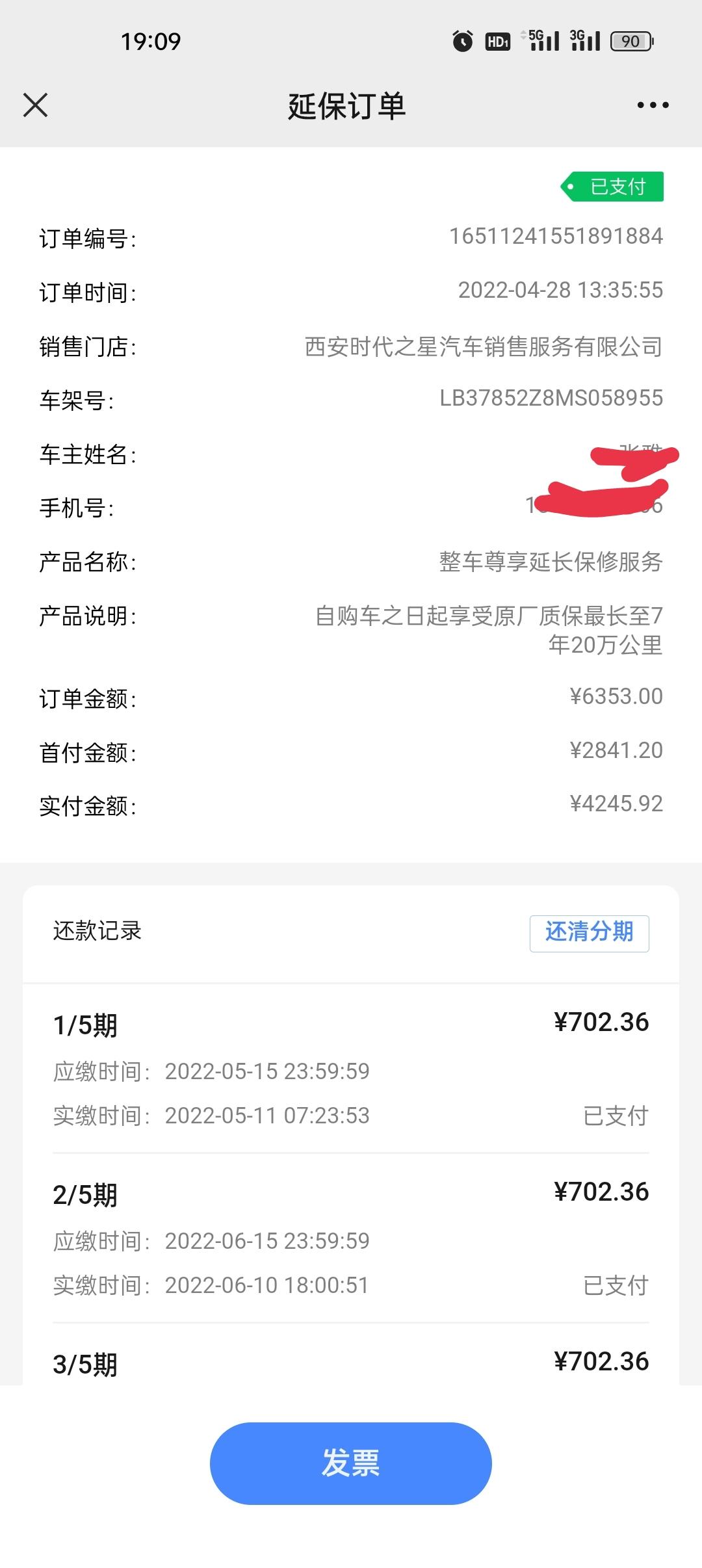星越L这个延保有用吗，被4儿子忽悠了，有买这个的车友吗
