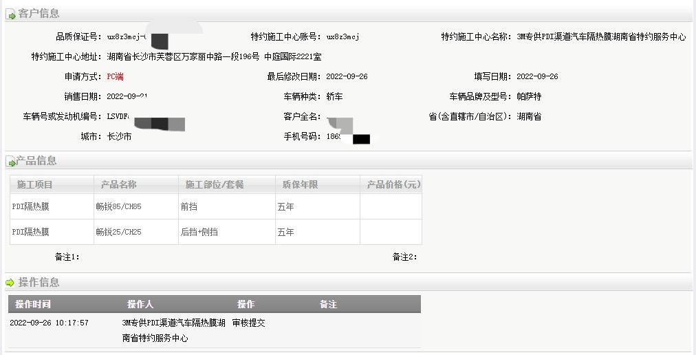 大众帕萨特 大哥们，4s店送的这个膜咋样呢