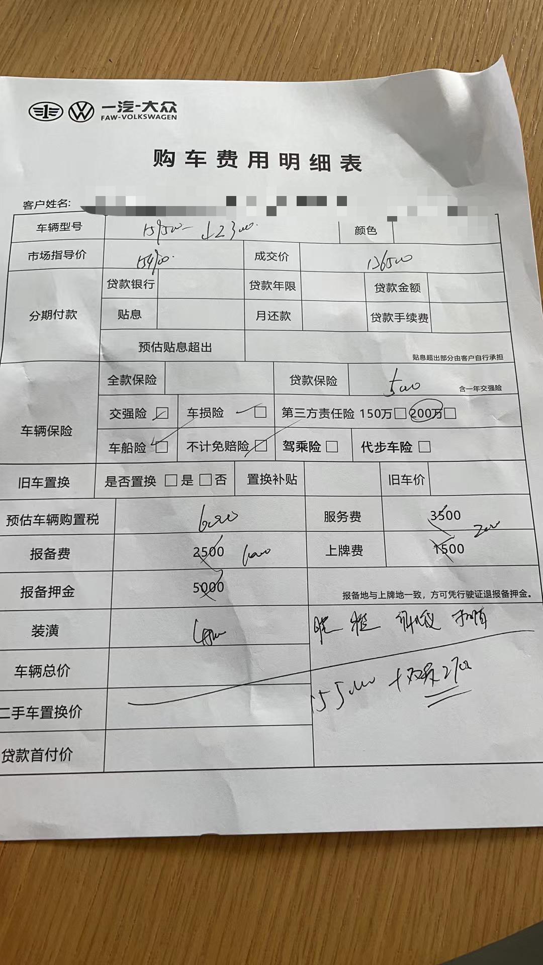 大众速腾 价格应该怎么砍