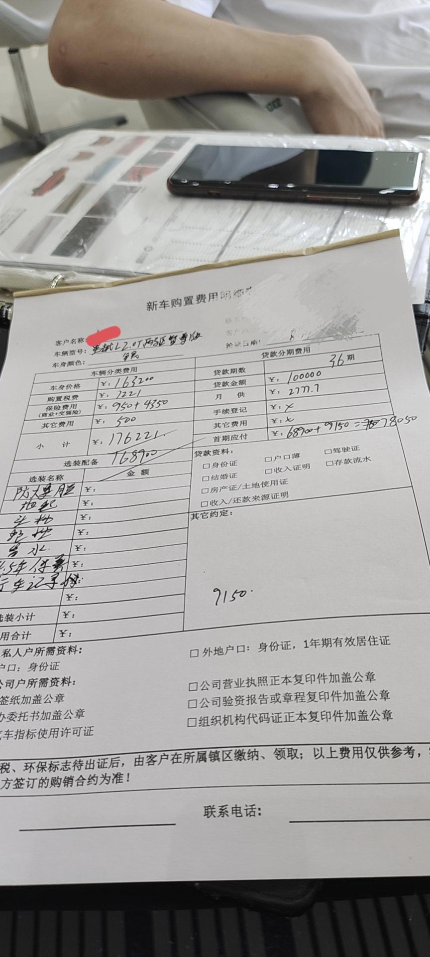 吉利星越L 8.14  谈的价格智尊版送底盘装甲  脚踏 分三年 贷十万 价格还能下嘛！   各位大佬  怎么看  指点