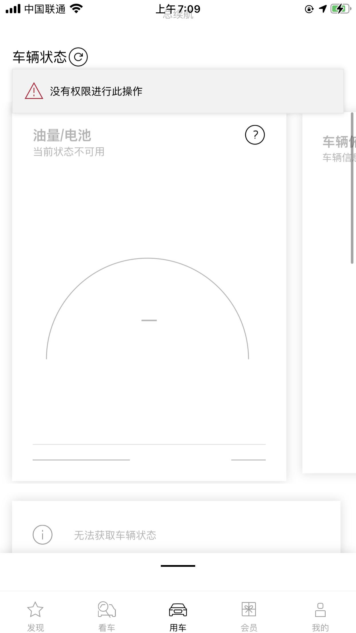 奥迪A6L 你们的一汽奥迪app是这样的吗？