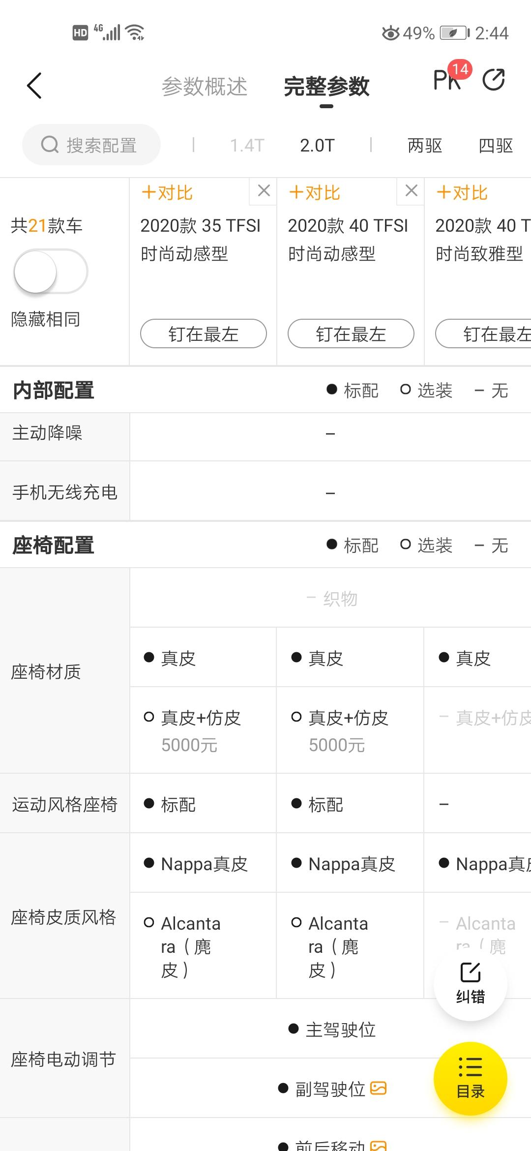 奥迪A6L 兄弟们我问一下，这个座椅材质是真皮好还是真皮+仿皮好？