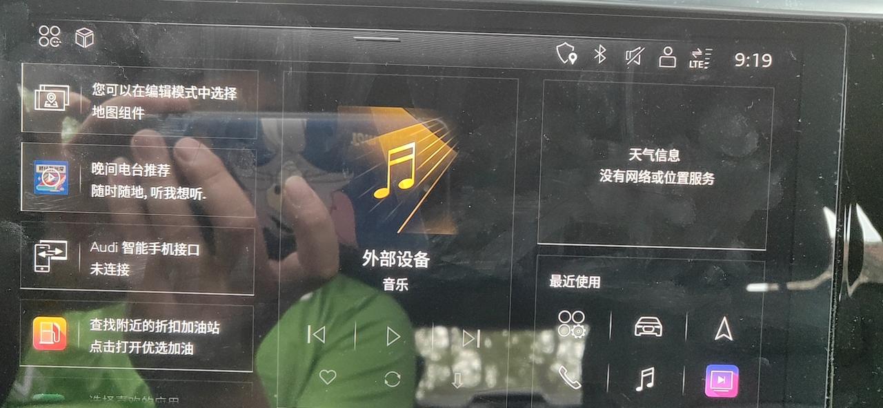 奥迪A6L 突然之前天气没有了，隐私模式里位置，数据都打开了，怎么解决