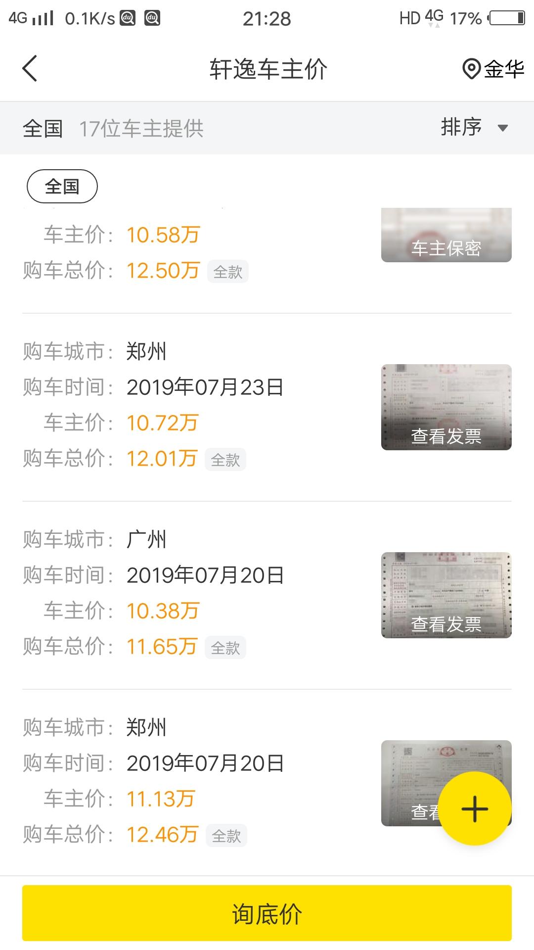 日产轩逸 懂车帝上报11.65万，发票上只有10.38万，那个是正确的？