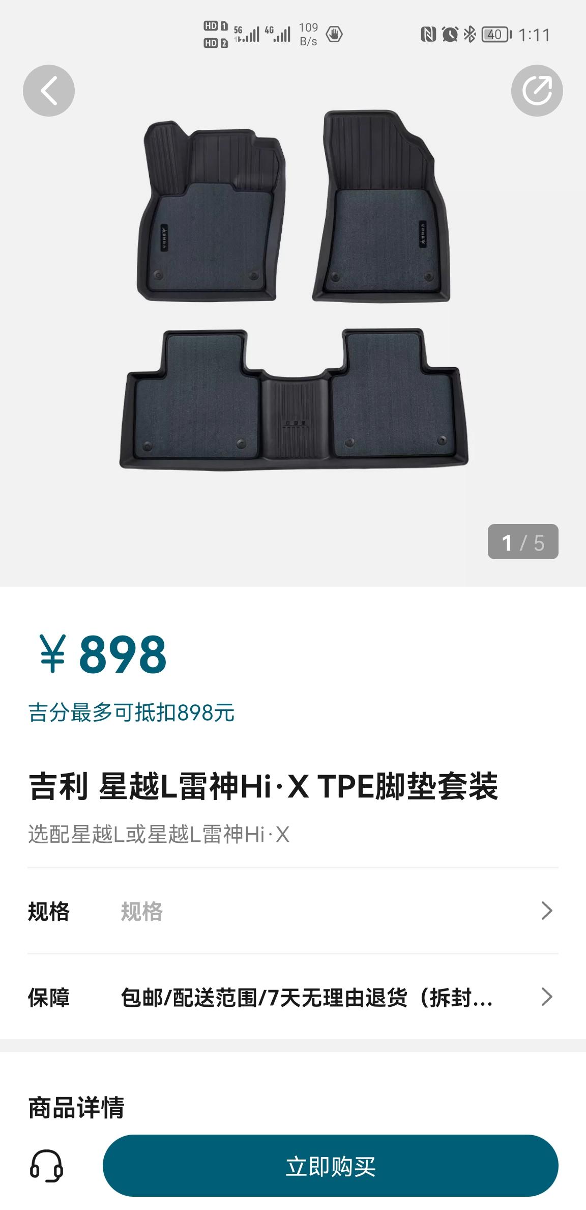 吉利星越L 各位大哥，哪位买过吉利app商城上的脚垫，好用不？网上找不到特别合适的脚垫……