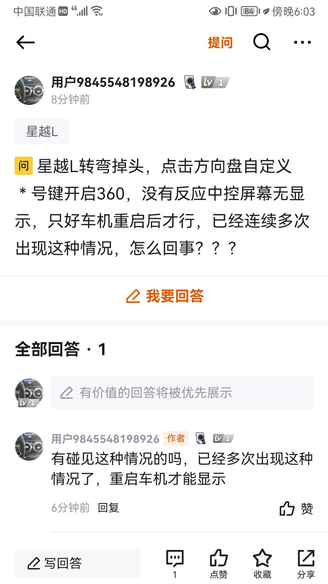 吉利星越L 车辆掉头转弯时，车速10公里左右，用方向盘上的自定义＊号键打开360环影，中控屏无显示，只有重启车机才恢复正