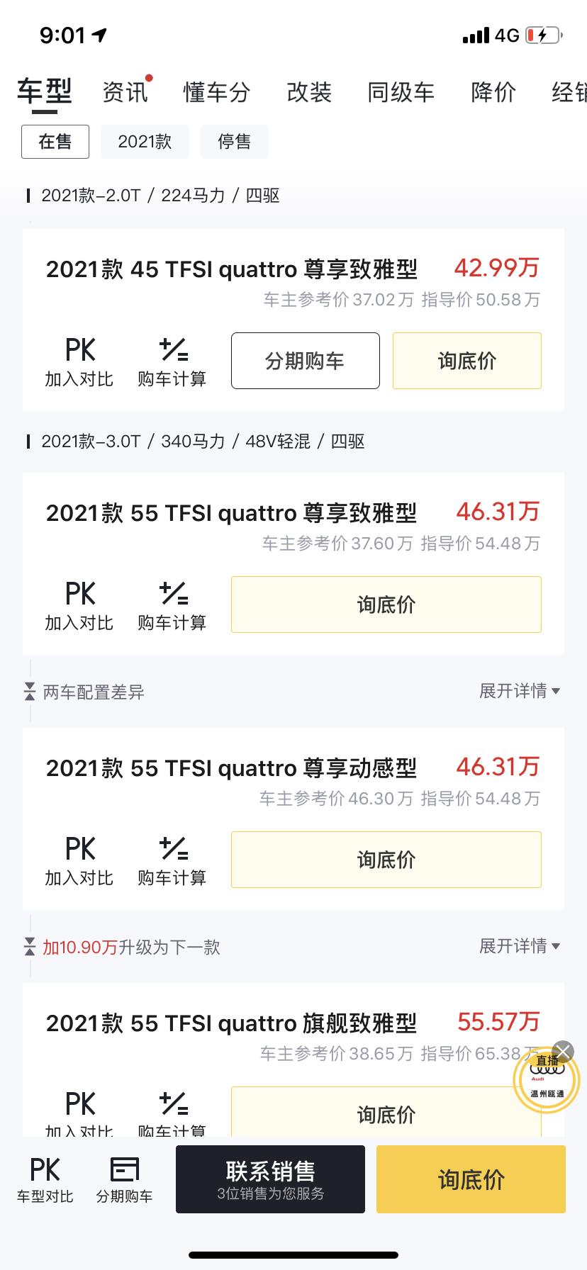 奥迪A6L 3.0落地，你们最低的是多少