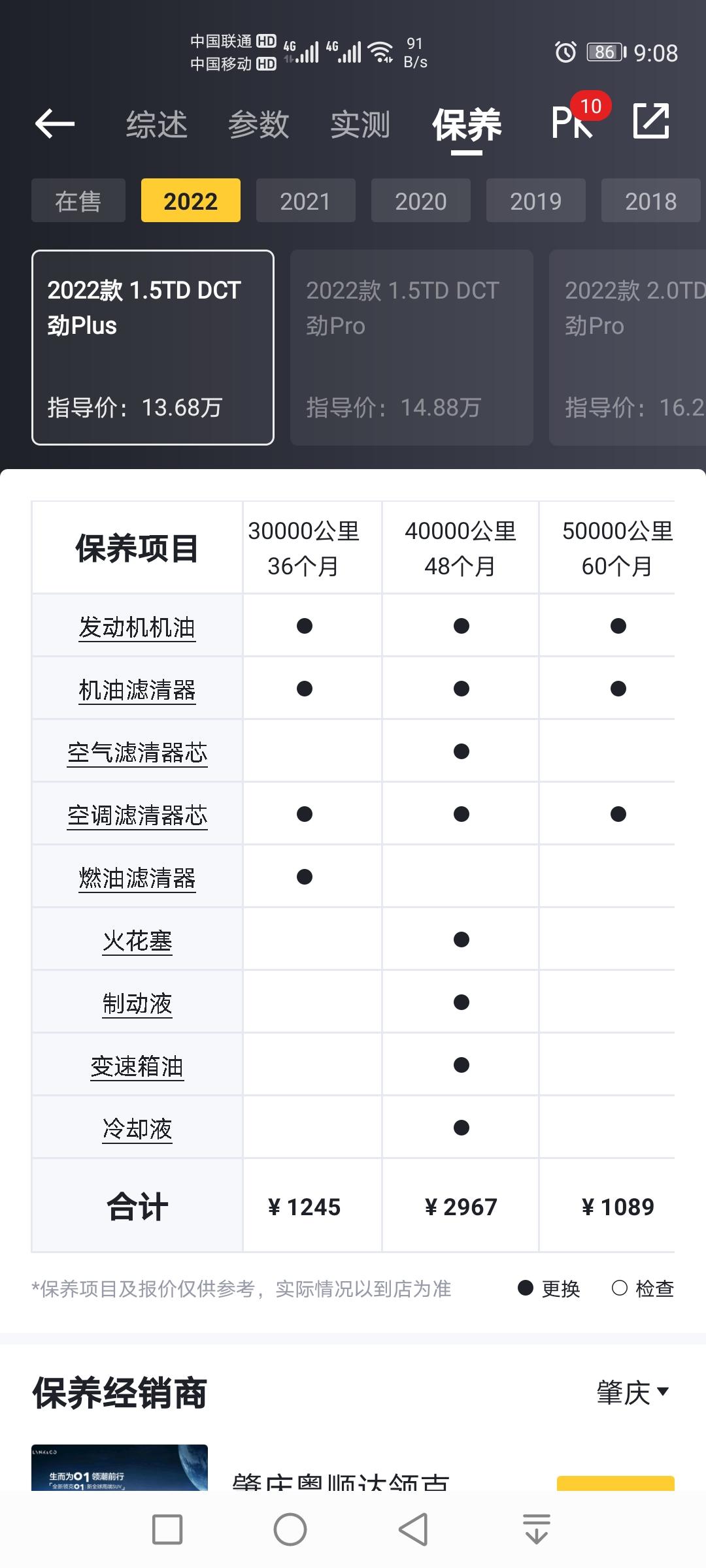 懂车帝上的领克03的保养价格跟现实差多少