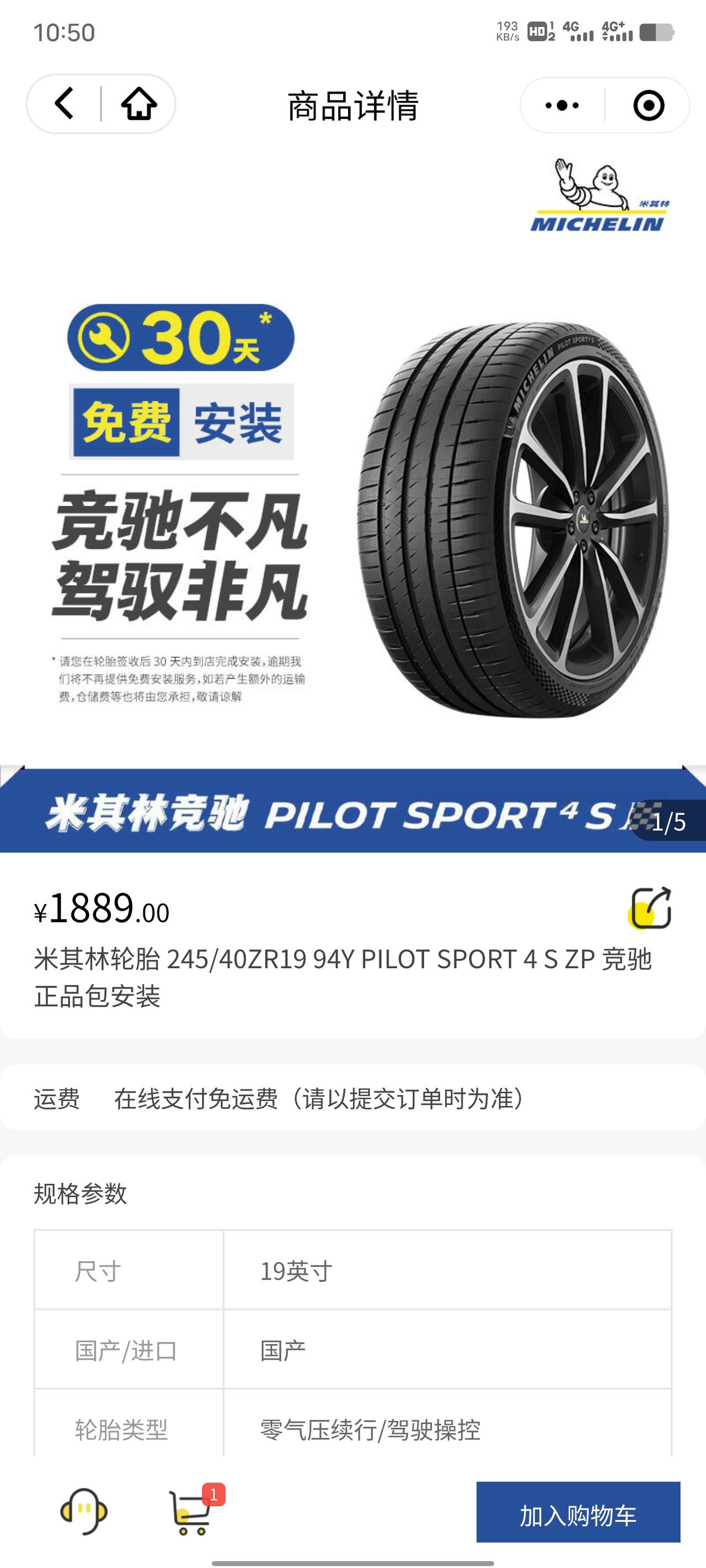 凯迪拉克CT5铂金运动的轮胎，是ps4s还是ps4s zp，求解答！