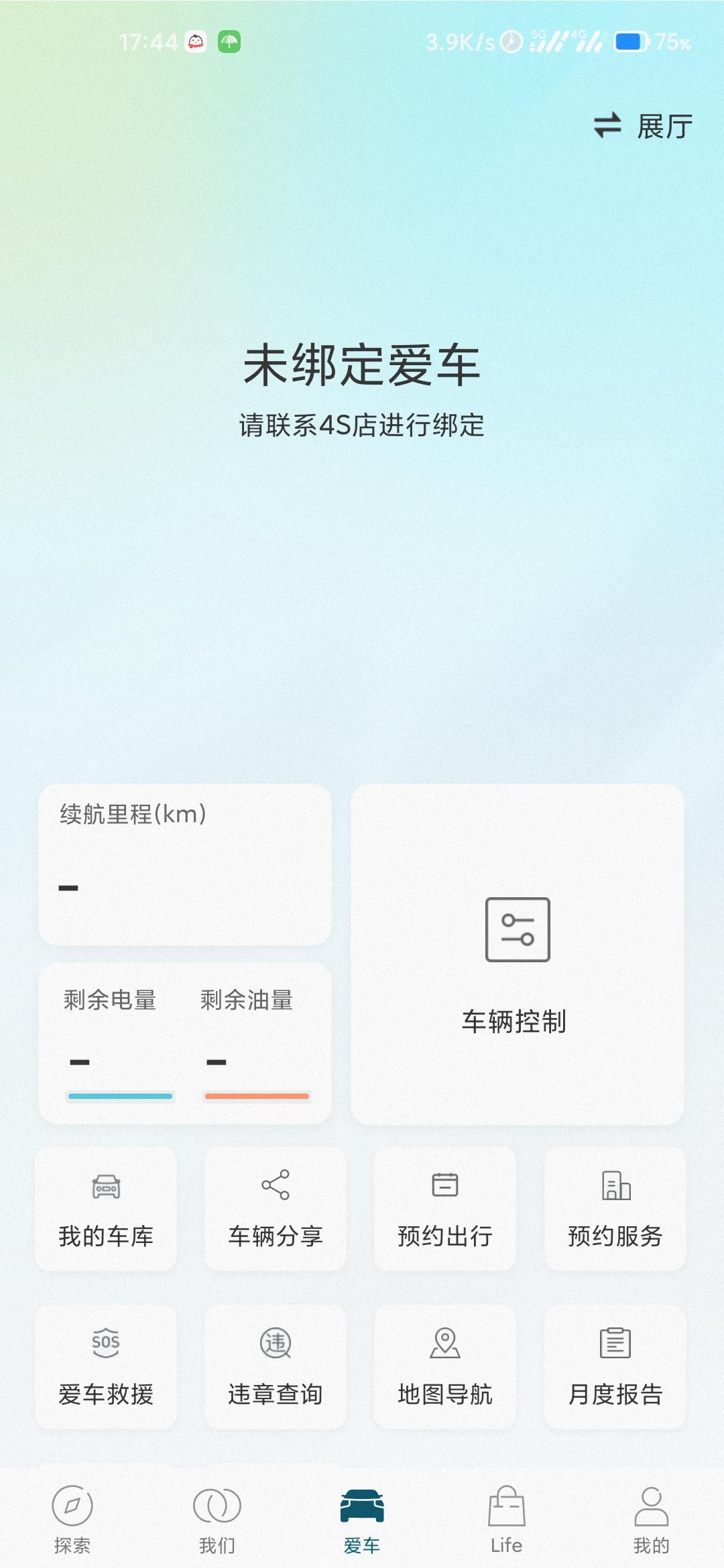 吉利星越L 我的星越l连不上app,请问各位大佬知道是什么原因吗?,用的购车手机号登录的,识别不到我的车辆,显示要联系4 吉利星越L 我的星越l连不上app,请问各位大佬知道是什么原因吗?,用的购车手机号登录的,识别不到我的车辆,显示要联系4