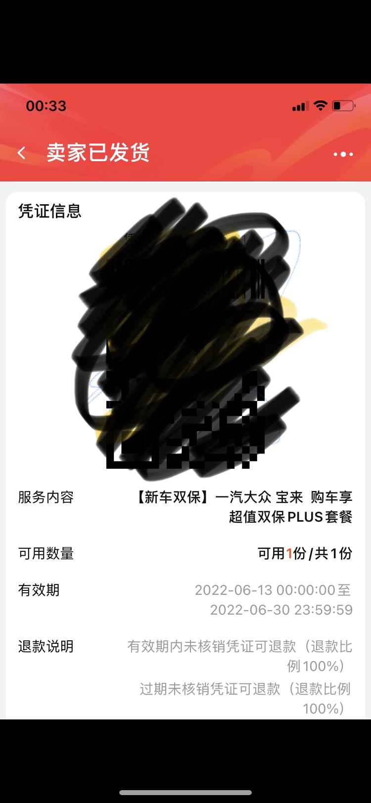 不知道宝来在淘宝上购买的双保还可以退吗？之前还签了一个双保的纸质合同，如果退的话不知道会不会有违约金什么的，麻烦各位大佬