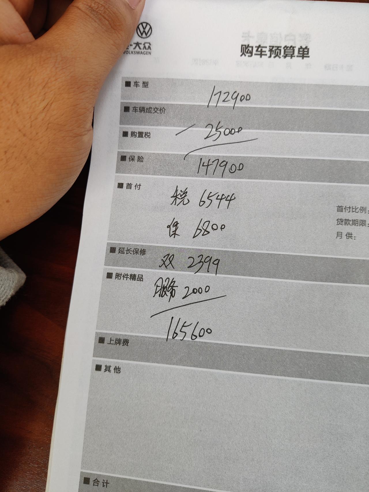 大众速腾 今天去看的1.5的顶配，报价165600，是不是有点太多了。