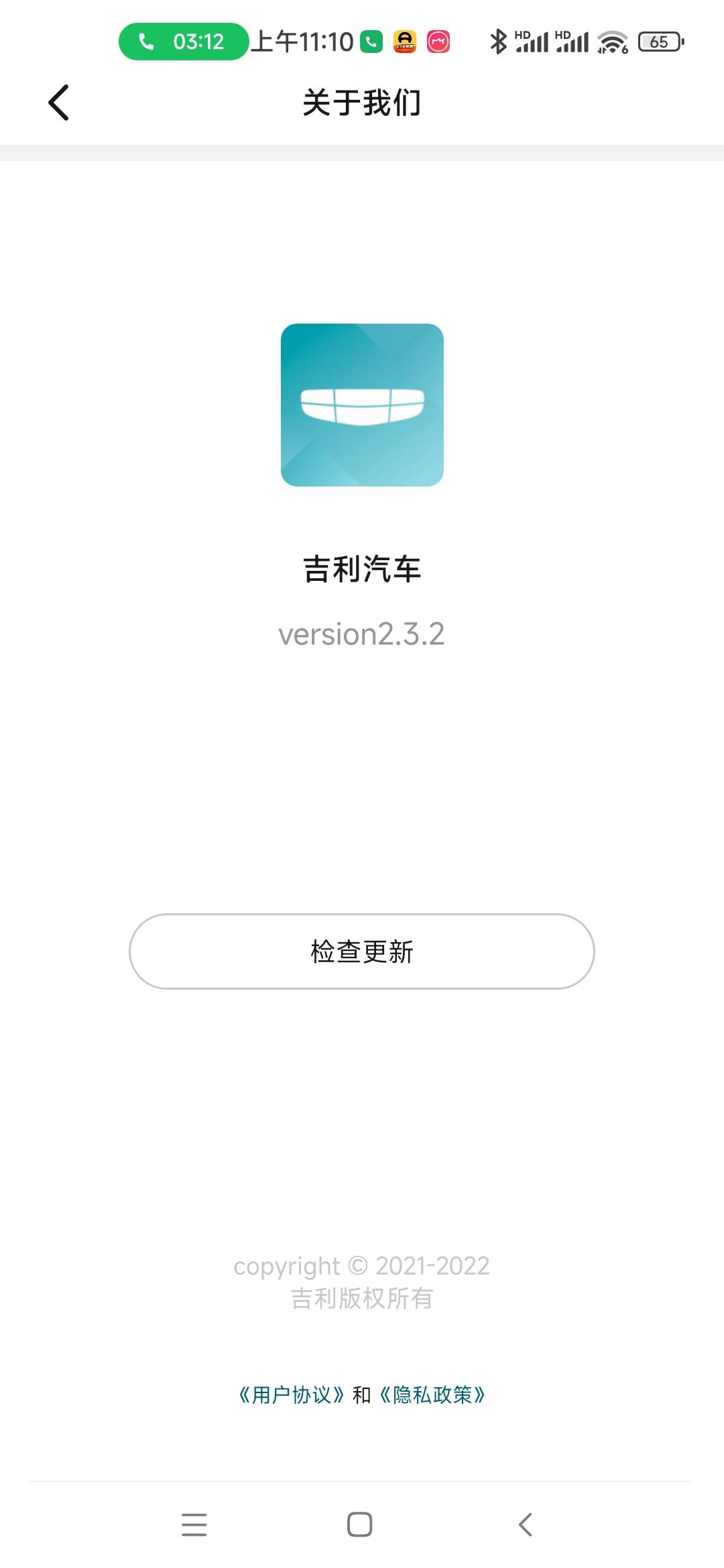 吉利星越L 自从升级新版吉利汽车app后，不能使用爱车互联功能，车主身份认证通过，点爱车就是提示认证。联系400，踢皮球