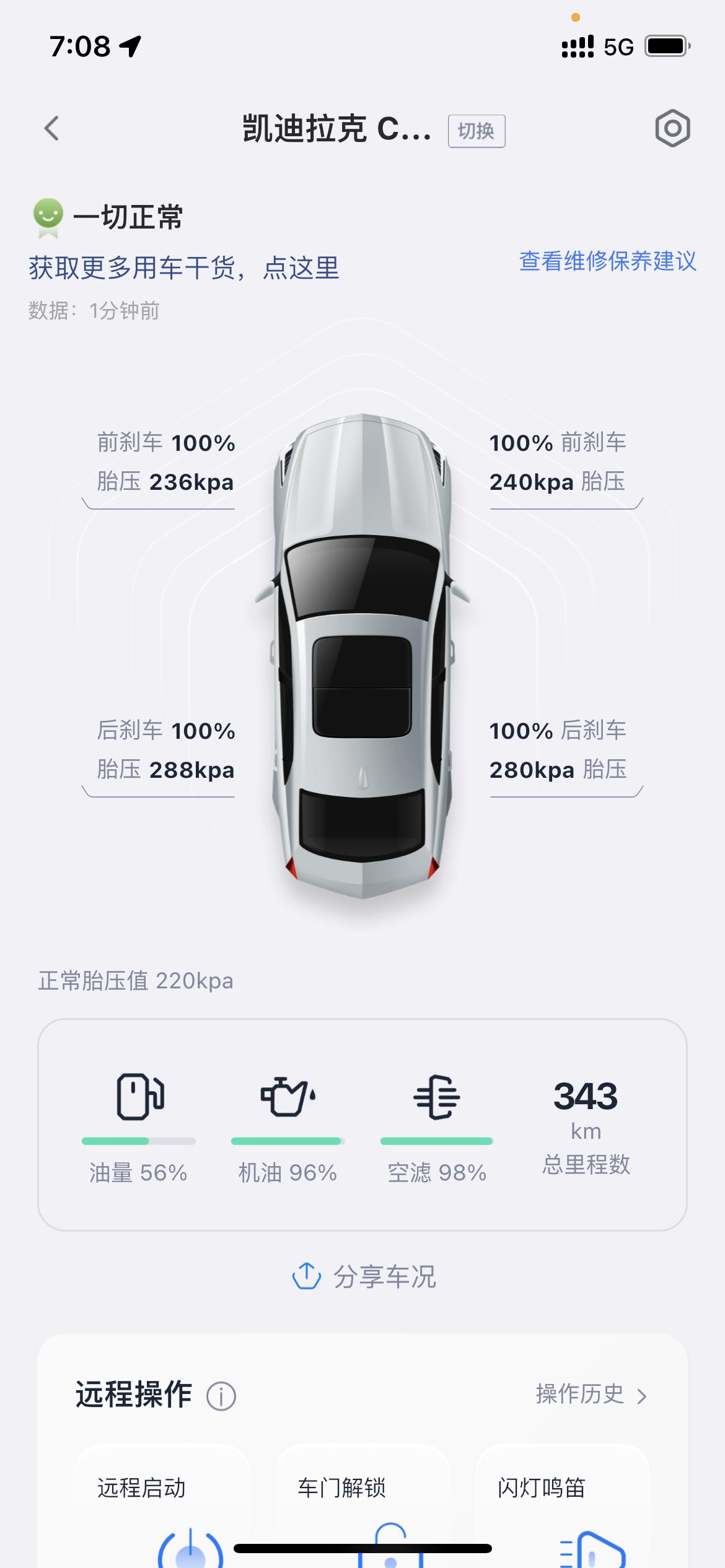 凯迪拉克CT5 各位懂哥，这个胎压高吗？感觉减震很硬