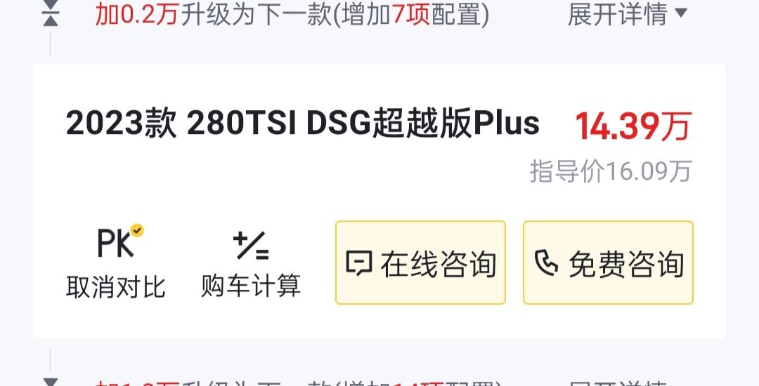 大众速腾 超越plus,2年分期免息，送广汇双保6年不限次基础保养，3大件6年20万公里质保，360，行车记录仪，3m膜