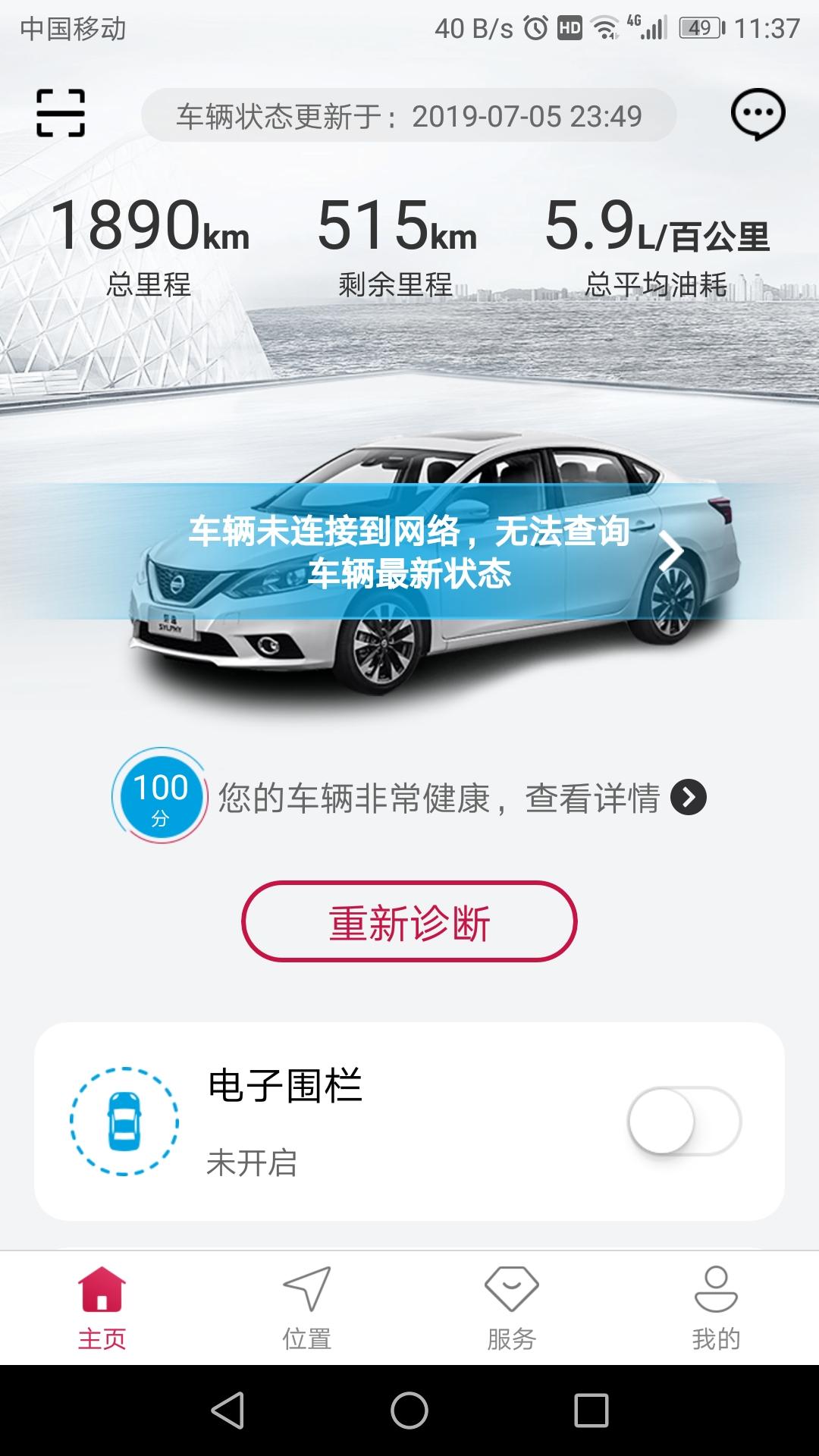 日产轩逸 广大的车友   这是啥情况   车连了热点也不行   4s说要购买流量才可以  是这样吗
