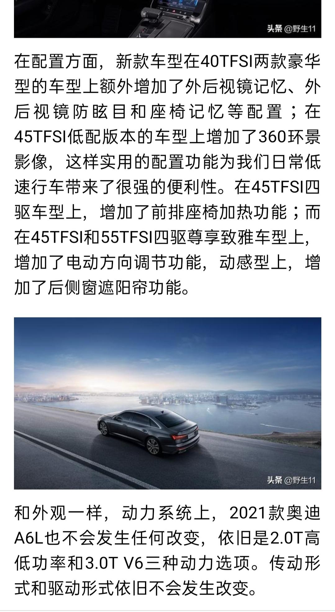 奥迪A6L 最近想买奥迪a6l，两驱，看曝光说2021款九月份有望上市，有没有车友知道消息的，告诉下呗。