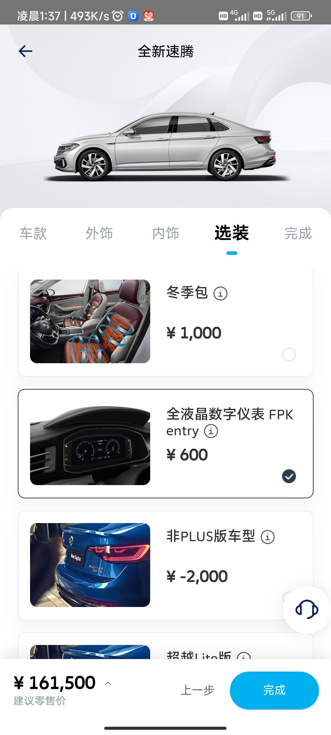 大众速腾 超越p又可以定了？