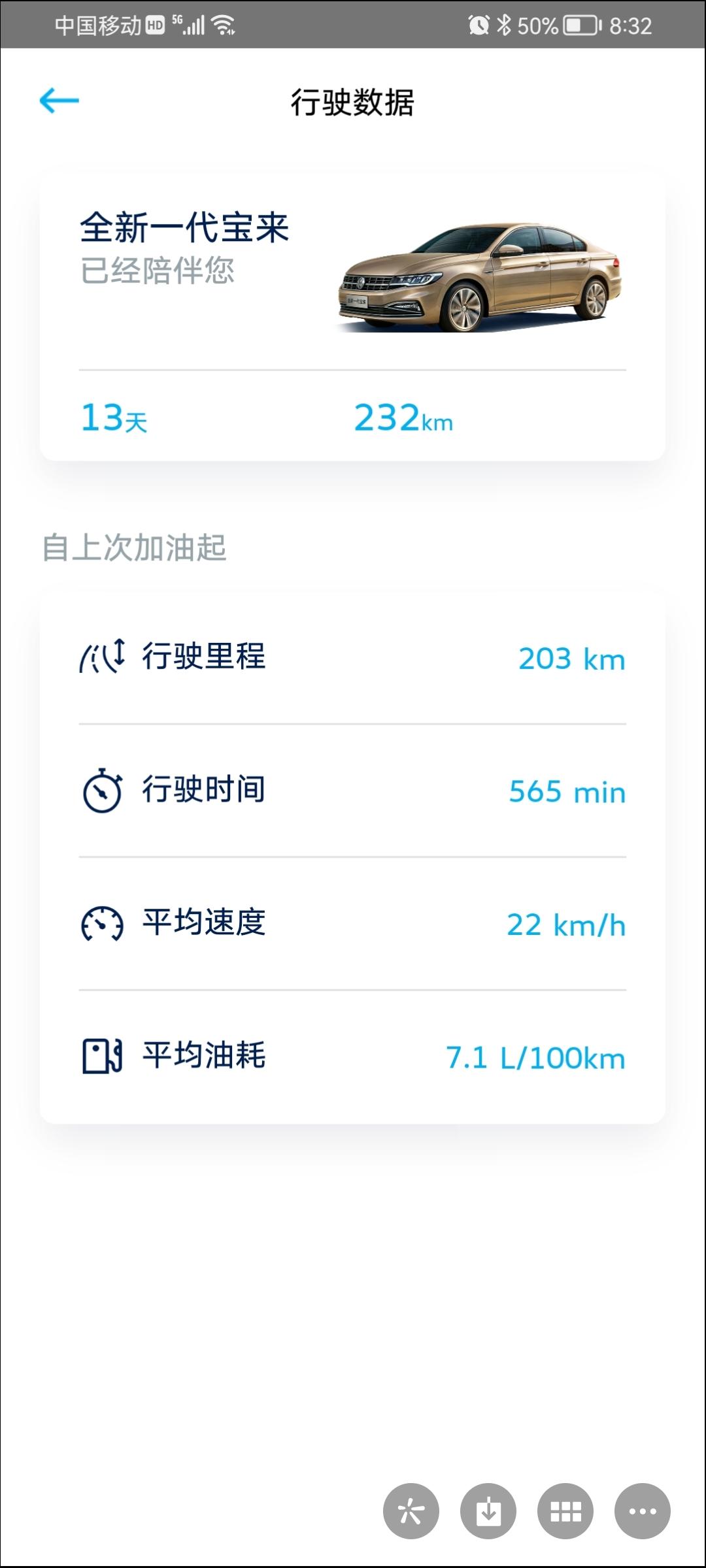 大众宝来 有没有兄弟是这样的，我才加第一箱油，目前才跑400多，感觉前半箱很耐烧，刚加油油耗十几个表显能跑570，后来跑