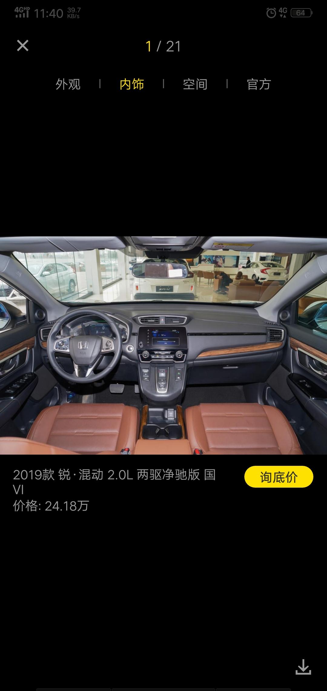 本田CR-V 19款混动净驰版怎么样，上路多少钱？各位大佬说一下