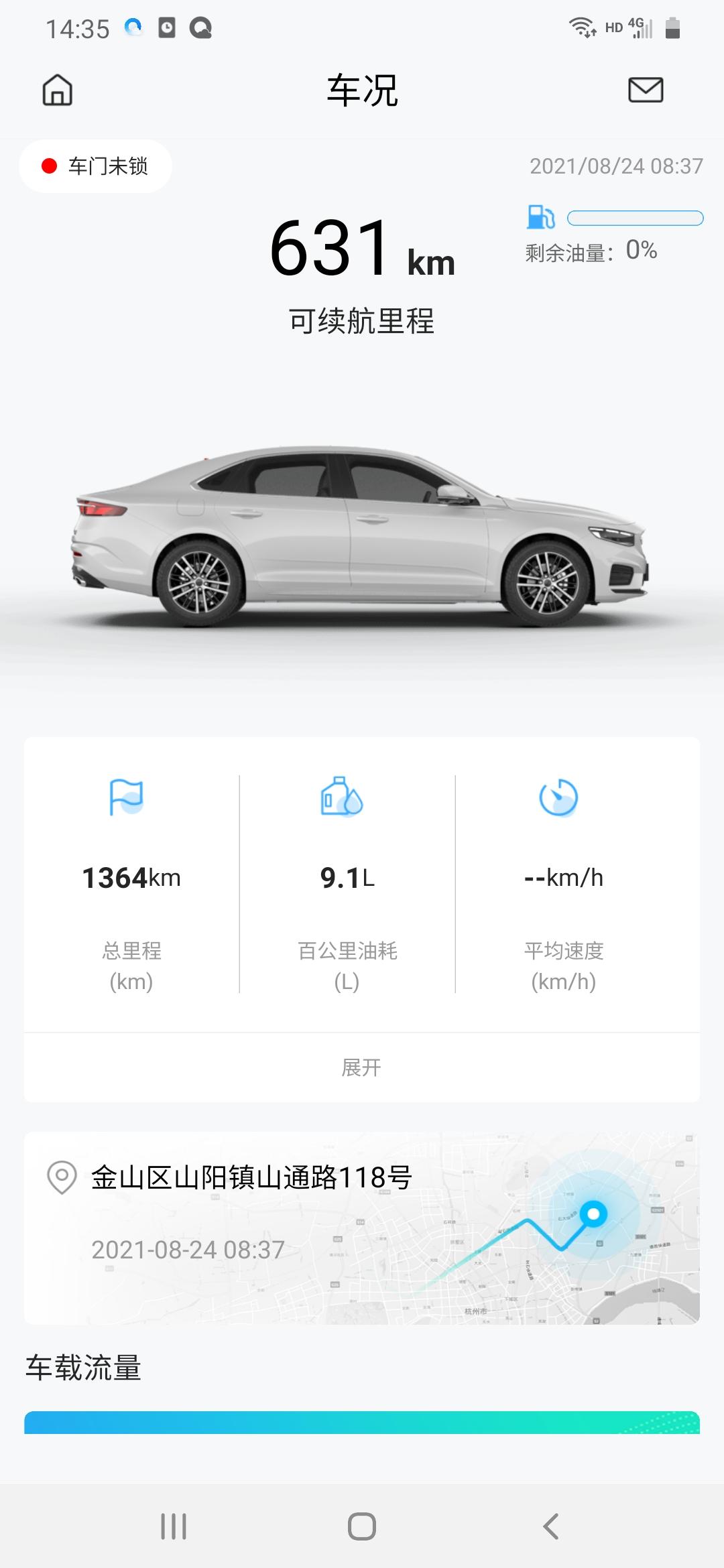 吉利星瑞 手机吉利app油箱一直显示为0是怎么回事