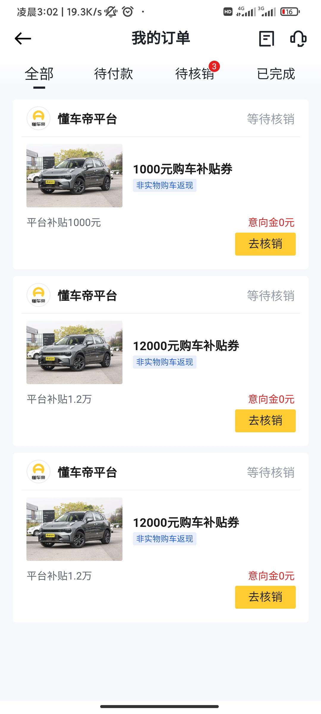 领克03 提问，这个券有什么用。